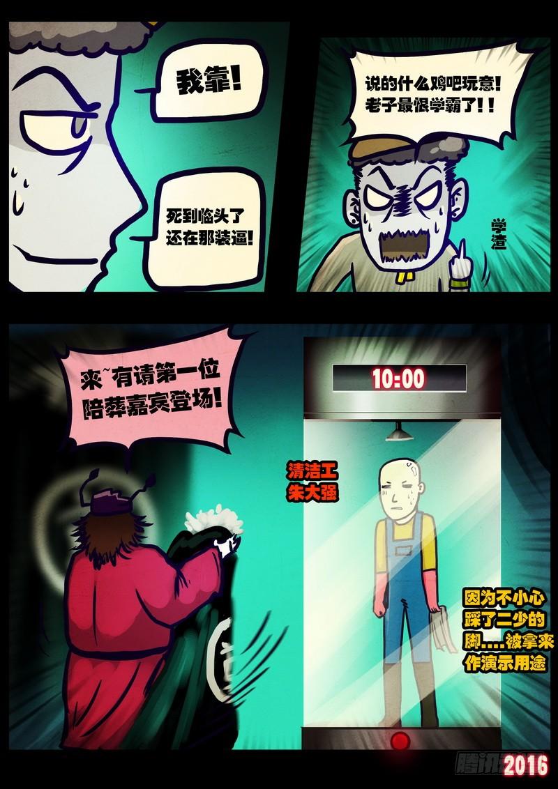 尸兄（我叫白小飞） 第016集 第15页