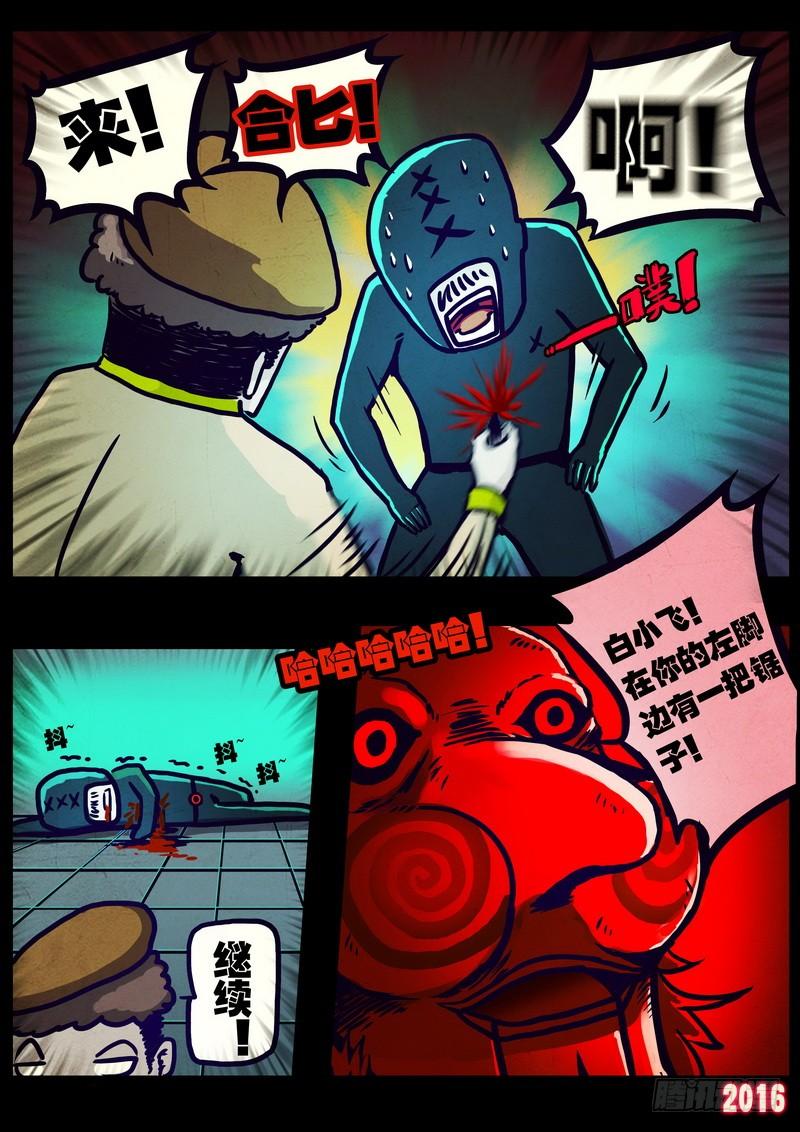 尸兄（我叫白小飞） 第016集 第6页