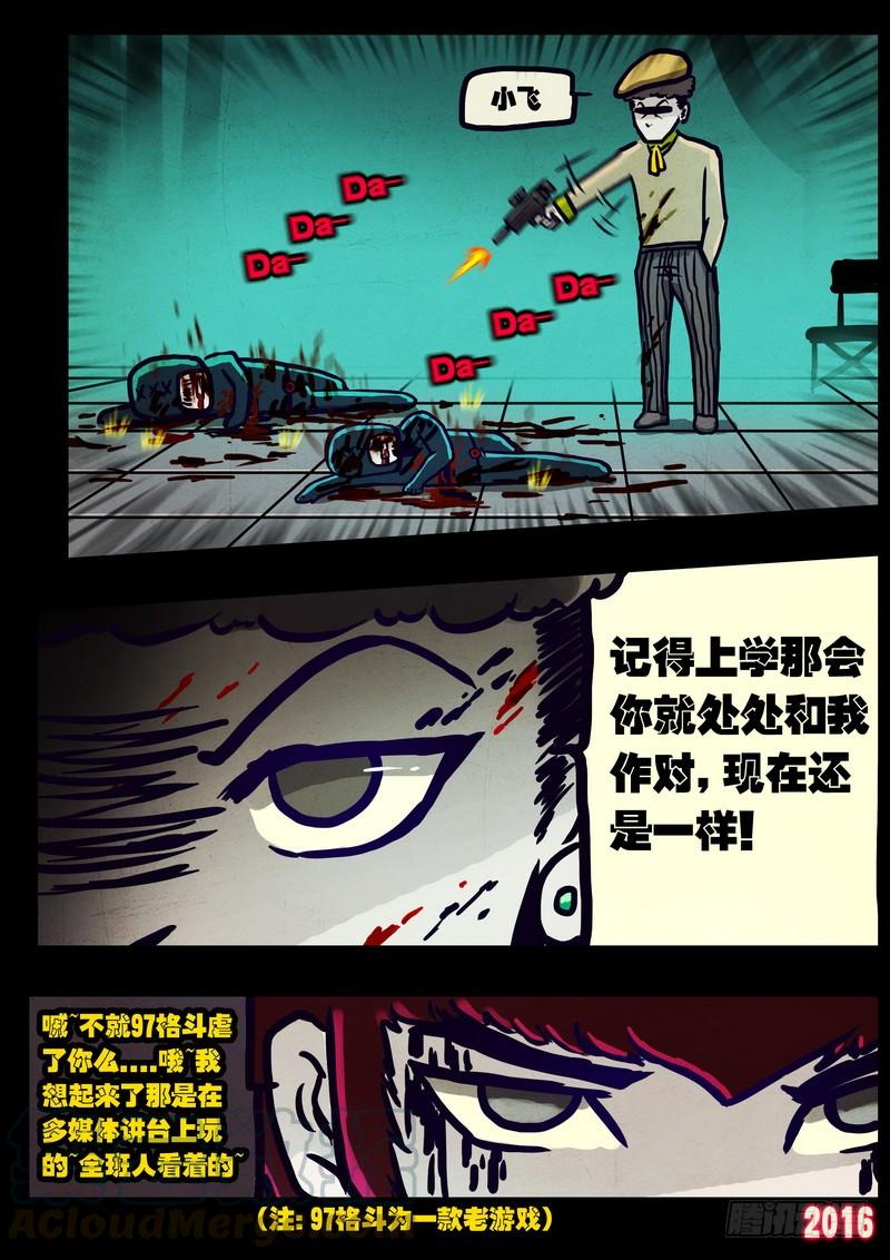 尸兄（我叫白小飞） 第016集 第11页