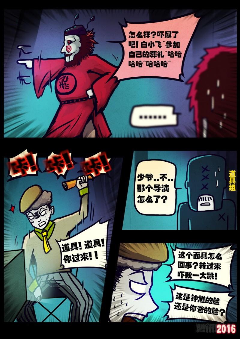 尸兄（我叫白小飞） 第016集 第4页