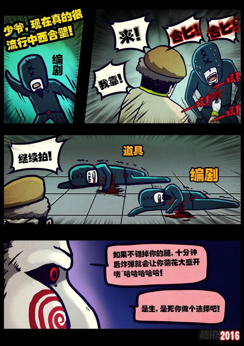 尸兄（我叫白小飞） 第016集 第8页