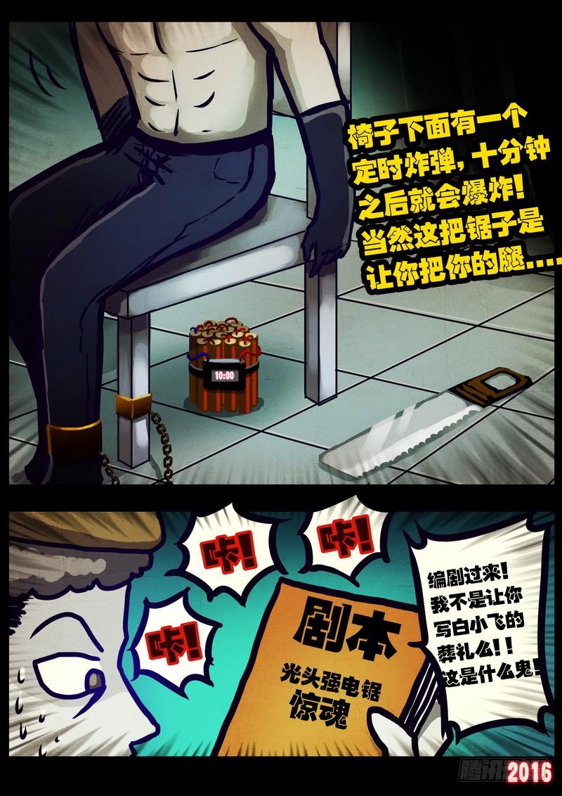 尸兄（我叫白小飞） 第016集 第7页