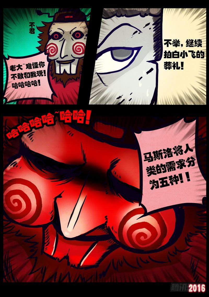 尸兄（我叫白小飞） 第016集 第12页