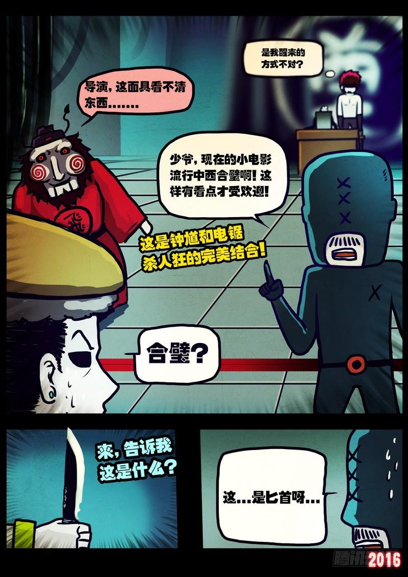 尸兄（我叫白小飞） 第016集 第5页