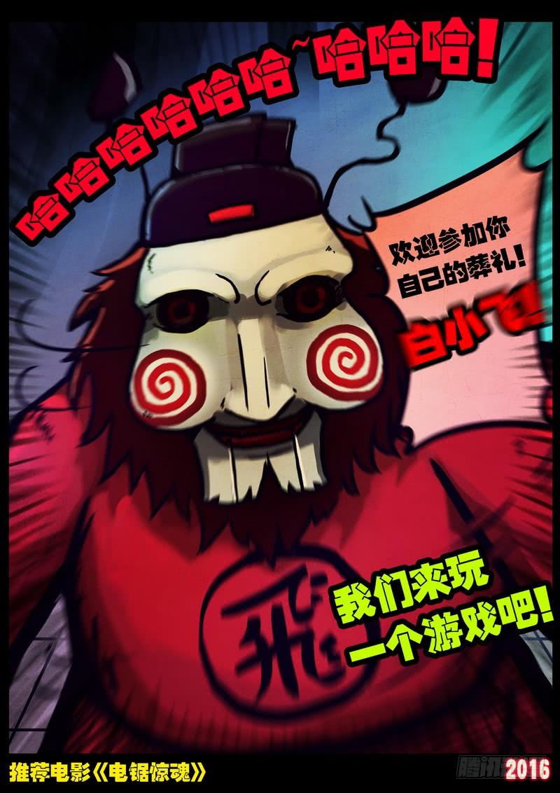 尸兄（我叫白小飞） 第016集 第3页