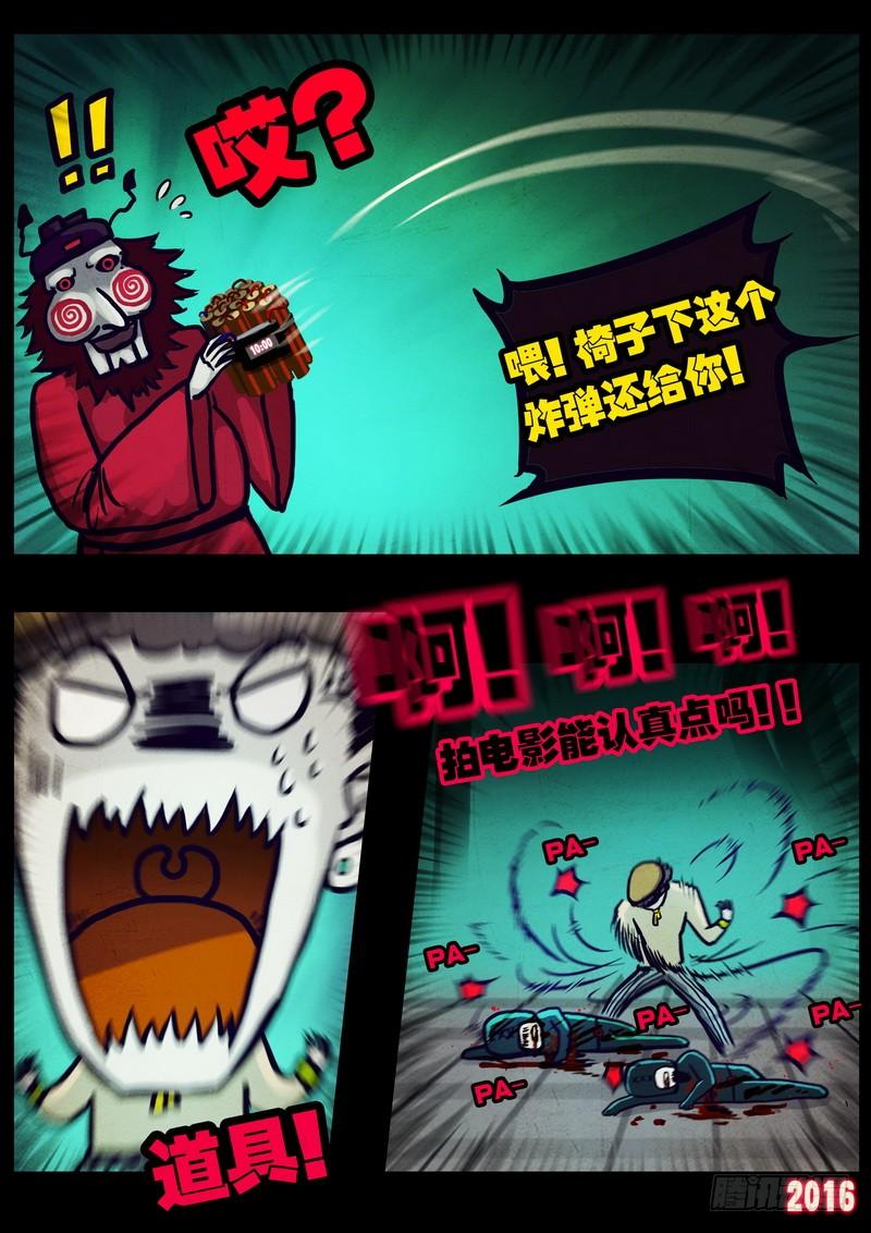 尸兄（我叫白小飞） 第016集 第9页