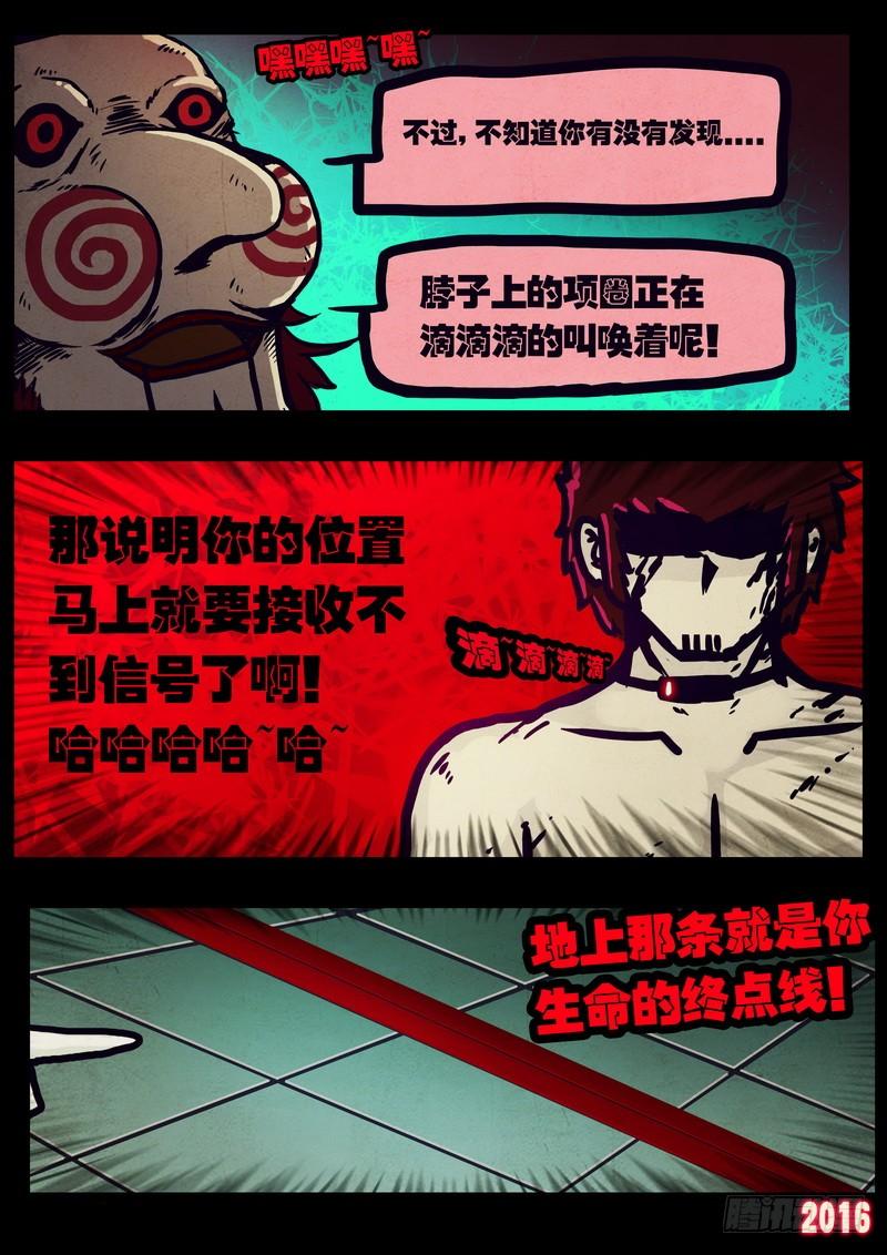 尸兄（我叫白小飞） 第016集 第17页