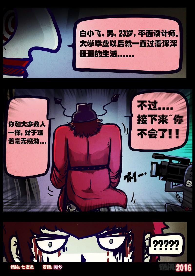 尸兄（我叫白小飞） 第016集 第2页