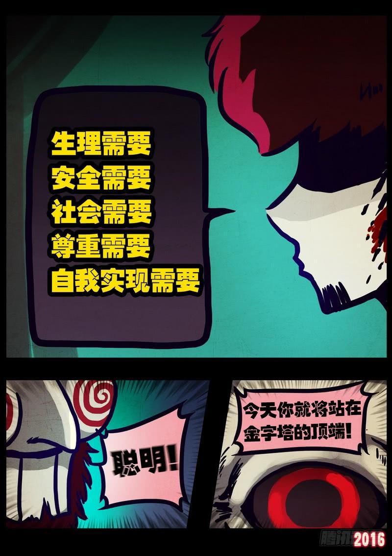 尸兄（我叫白小飞） 第016集 第13页