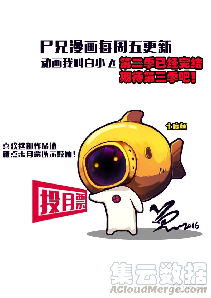 尸兄（我叫白小飞） 第016集 第21页