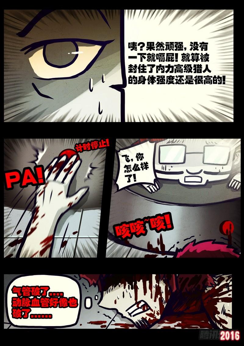 尸兄（我叫白小飞） 第017集 第14页
