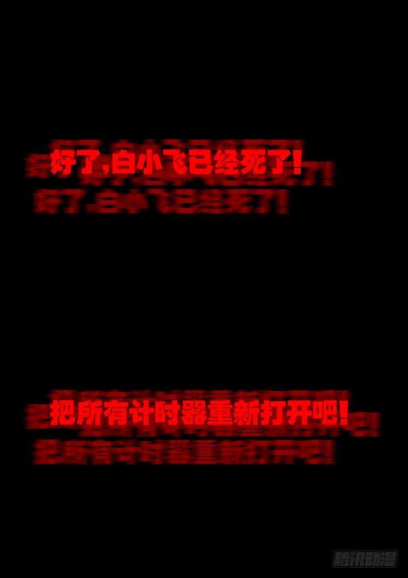 尸兄（我叫白小飞） 第017集 第24页