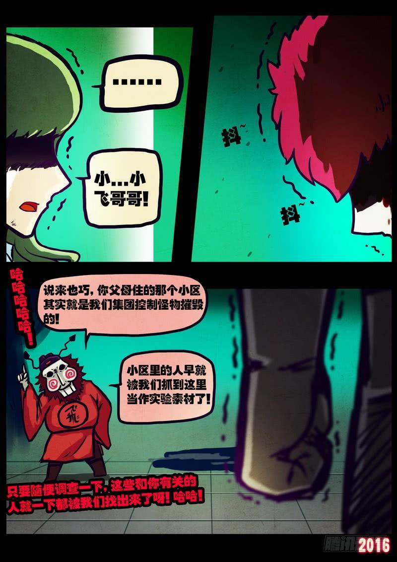 尸兄（我叫白小飞） 第017集 第8页