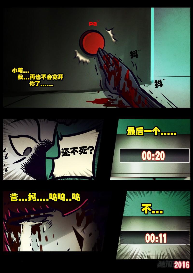 尸兄（我叫白小飞） 第017集 第20页
