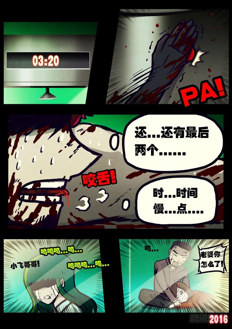 尸兄（我叫白小飞） 第017集 第18页