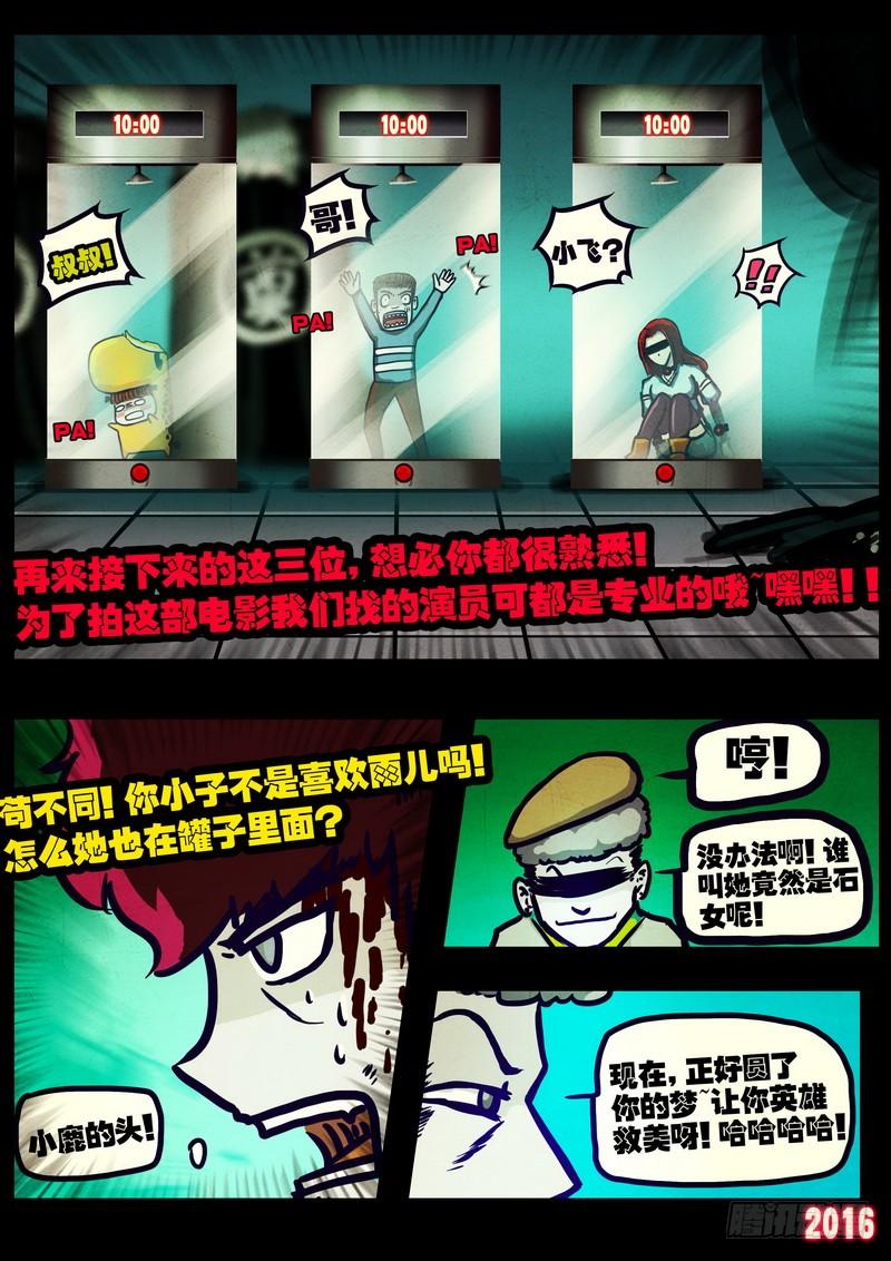 尸兄（我叫白小飞） 第017集 第4页