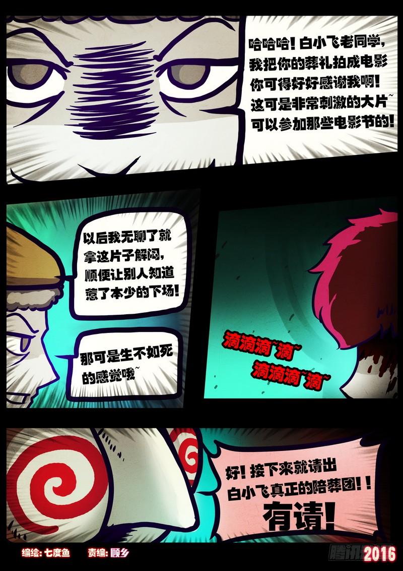 尸兄（我叫白小飞） 第017集 第2页