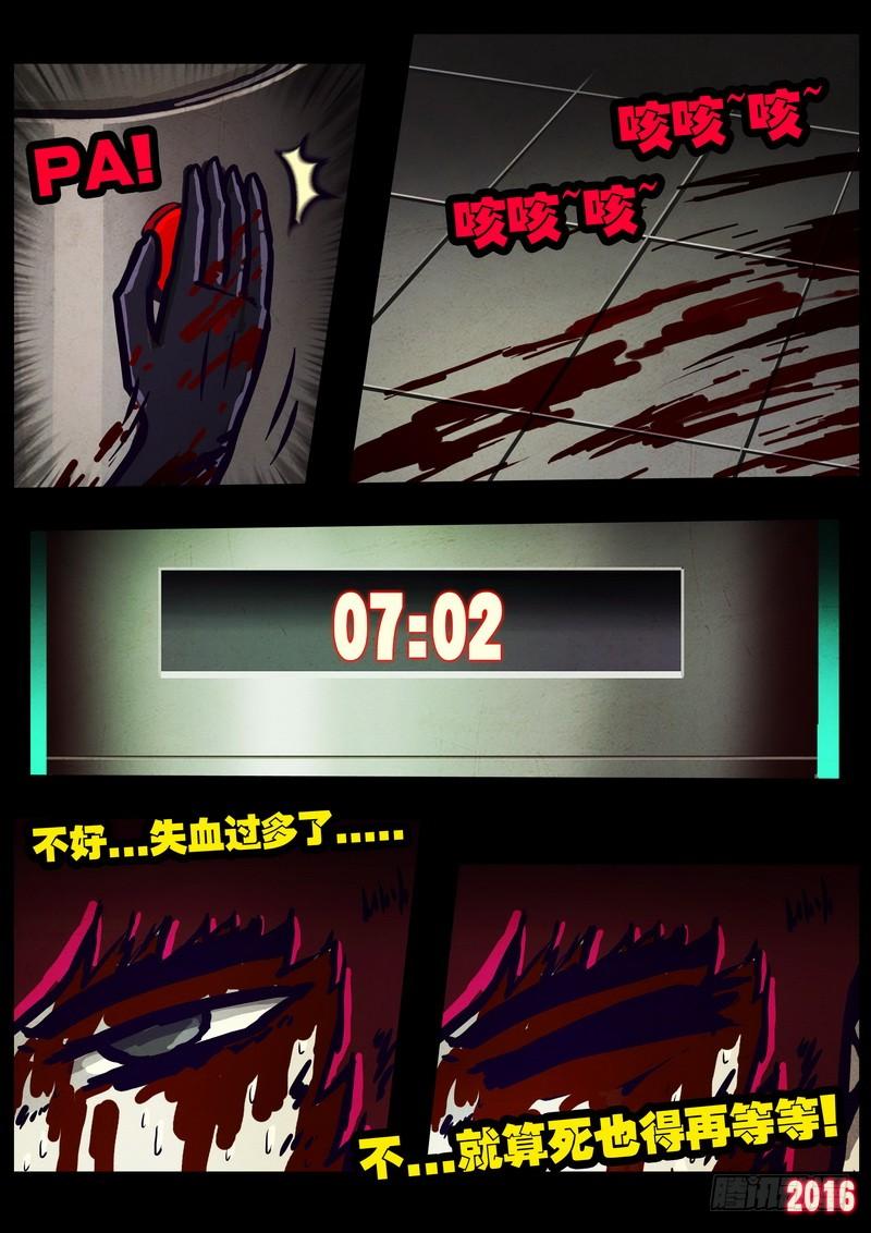 尸兄（我叫白小飞） 第017集 第16页