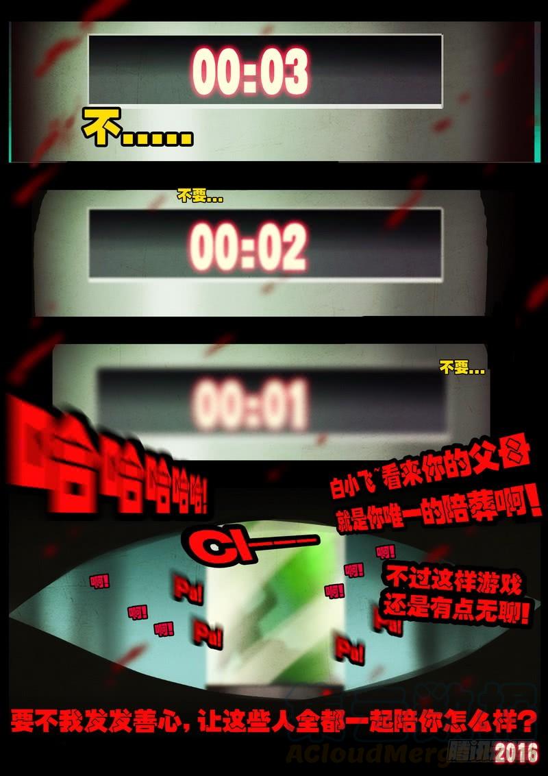 尸兄（我叫白小飞） 第017集 第21页