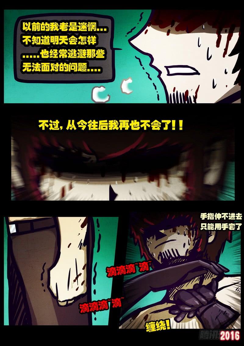 尸兄（我叫白小飞） 第017集 第10页