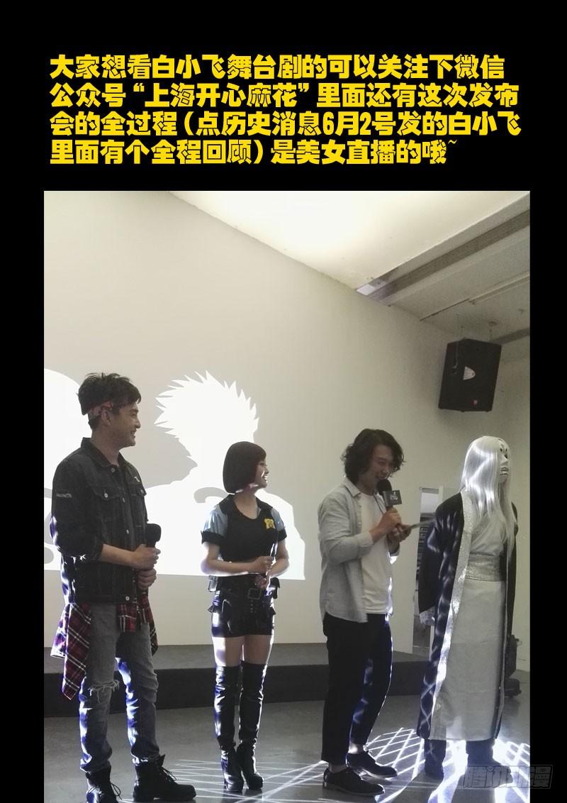 尸兄（我叫白小飞） 第017集 第26页