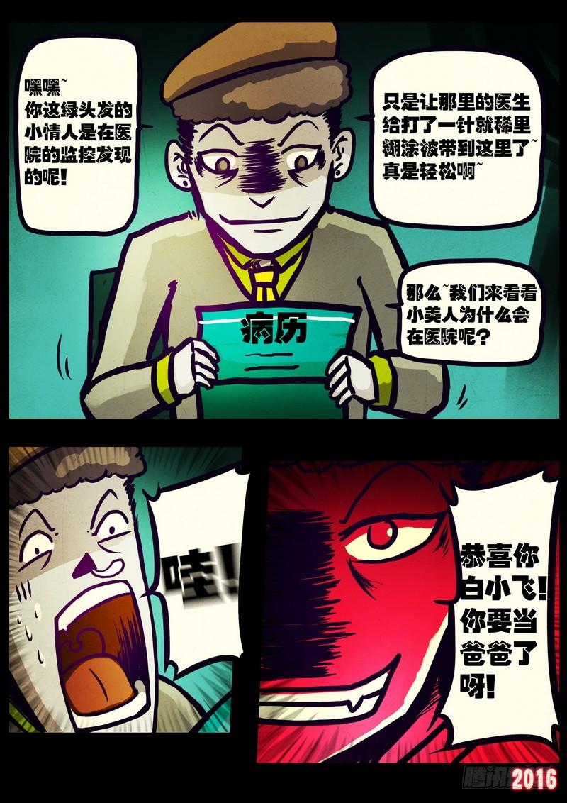 尸兄（我叫白小飞） 第017集 第7页