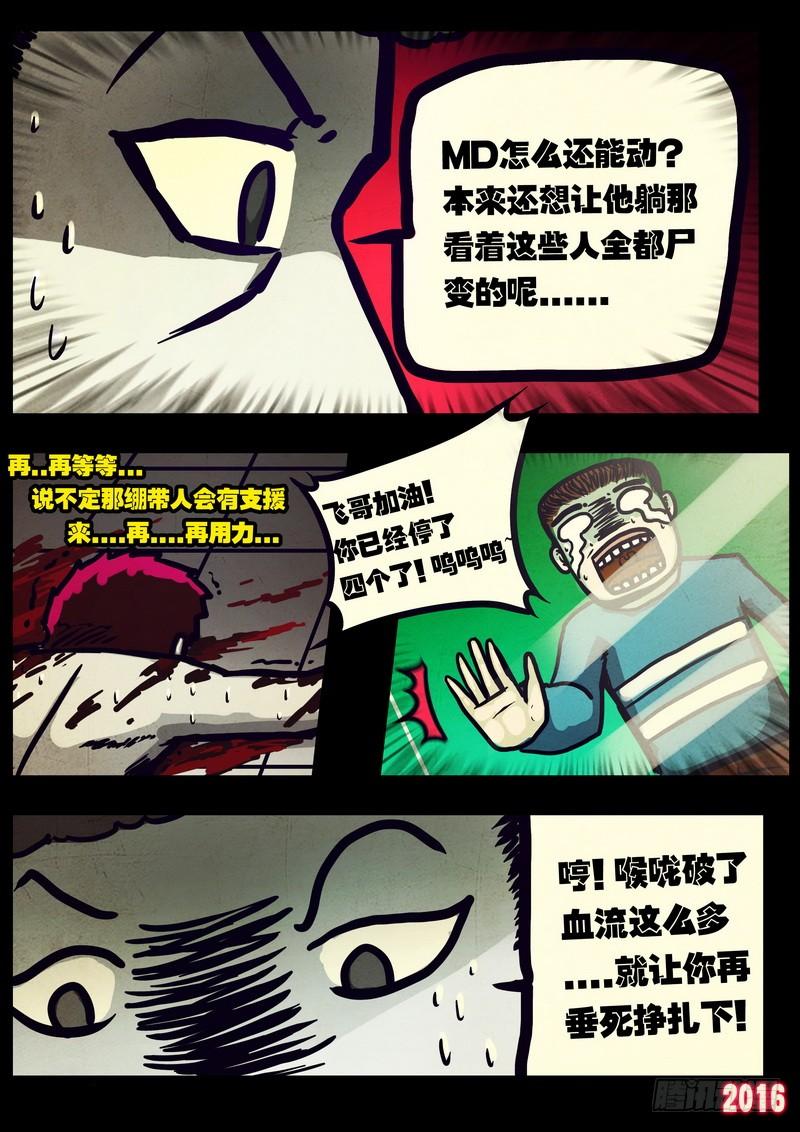 尸兄（我叫白小飞） 第017集 第17页