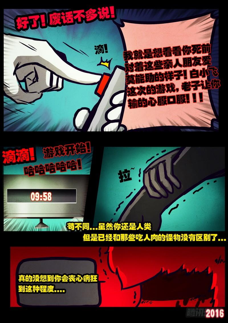 尸兄（我叫白小飞） 第017集 第9页