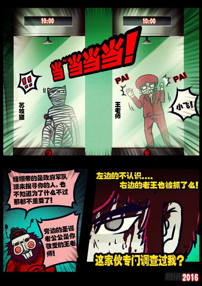 尸兄（我叫白小飞） 第017集 第3页