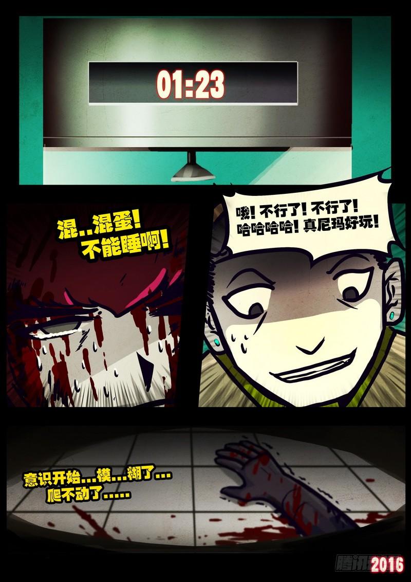 尸兄（我叫白小飞） 第017集 第19页