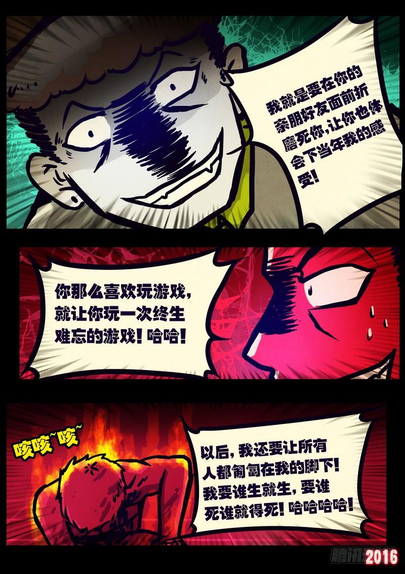 尸兄（我叫白小飞） 第018集 第6页