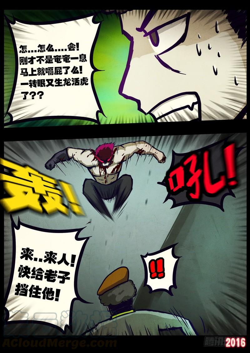 尸兄（我叫白小飞） 第018集 第11页