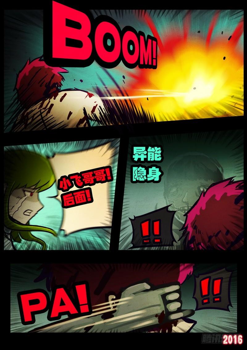 尸兄（我叫白小飞） 第018集 第17页