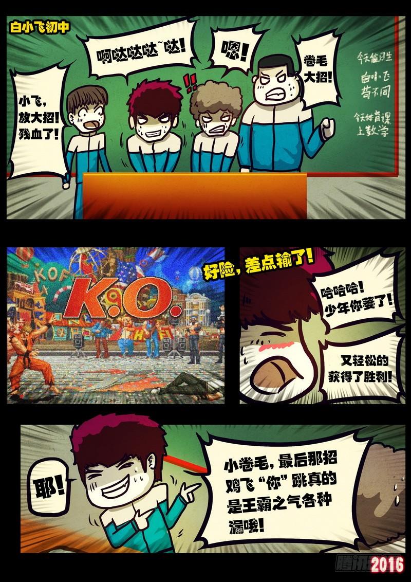 尸兄（我叫白小飞） 第018集 第3页