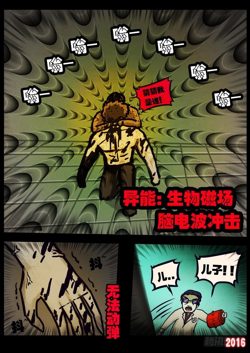 尸兄（我叫白小飞） 第018集 第18页