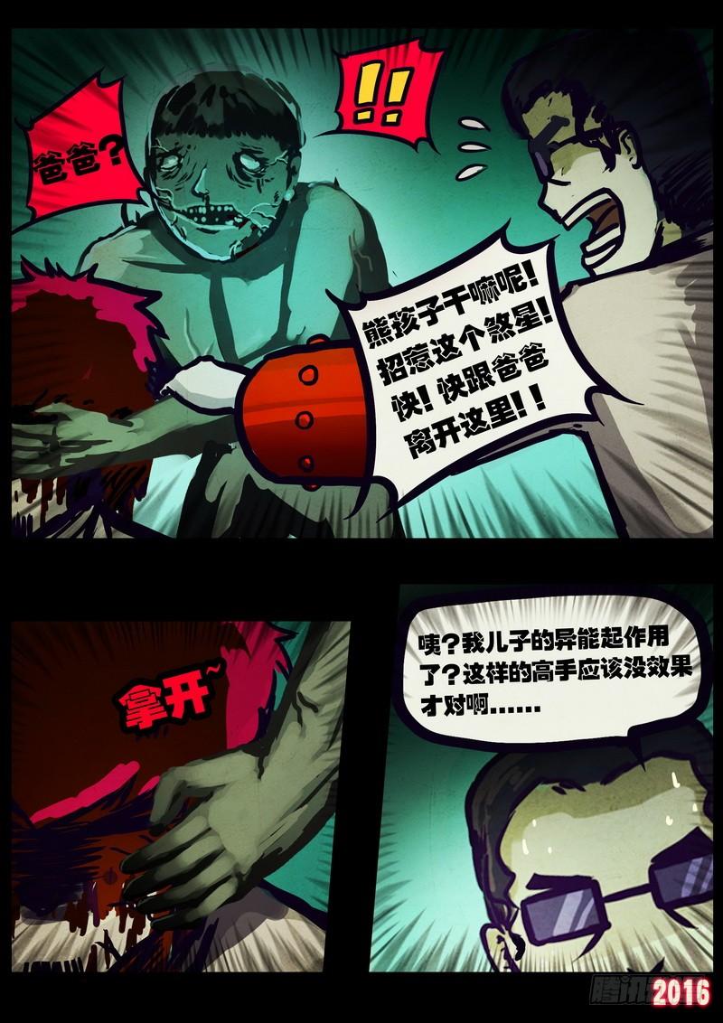 尸兄（我叫白小飞） 第018集 第19页