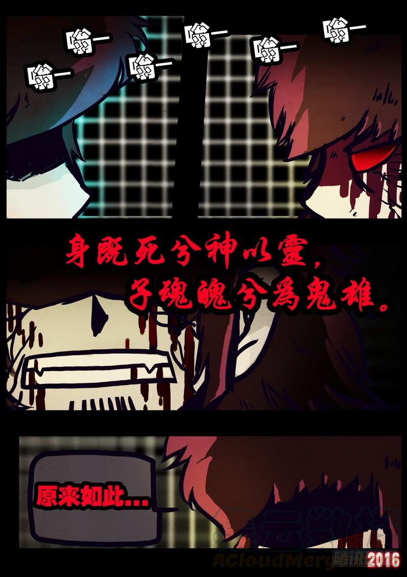 尸兄（我叫白小飞） 第018集 第21页