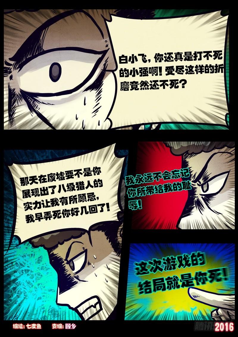 尸兄（我叫白小飞） 第018集 第2页