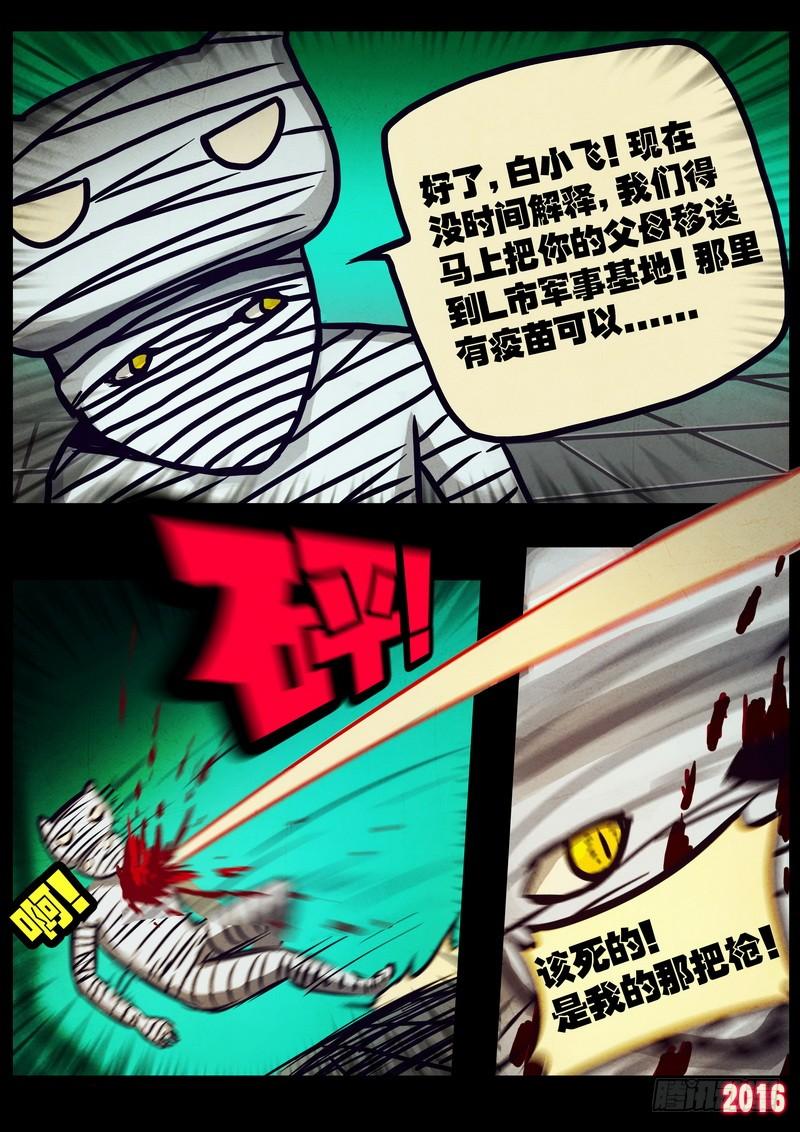尸兄（我叫白小飞） 第019集 第9页