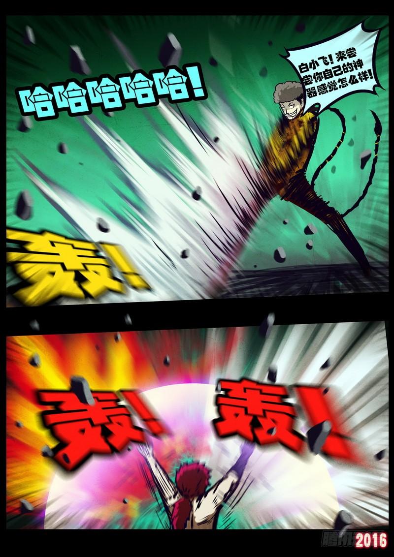 尸兄（我叫白小飞） 第019集 第14页
