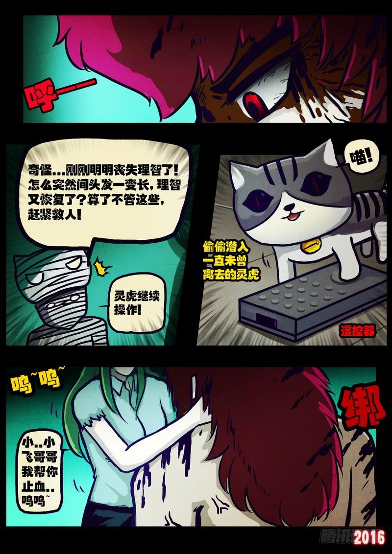 尸兄（我叫白小飞） 第019集 第8页