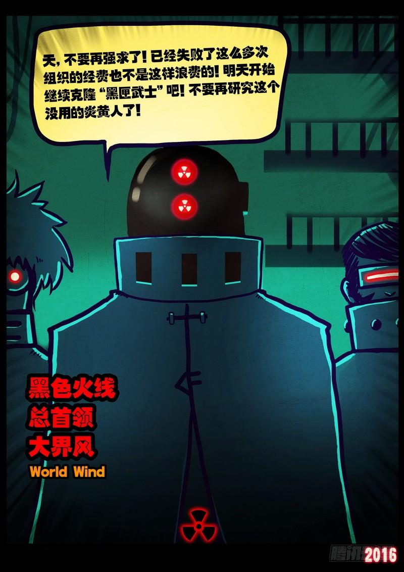 尸兄（我叫白小飞） 第019集 第5页
