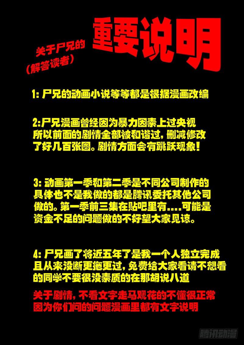 尸兄（我叫白小飞） 第019集 第24页