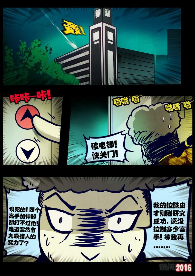 尸兄（我叫白小飞） 第019集 第22页