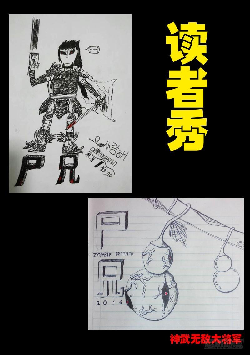 尸兄（我叫白小飞） 第019集 第25页