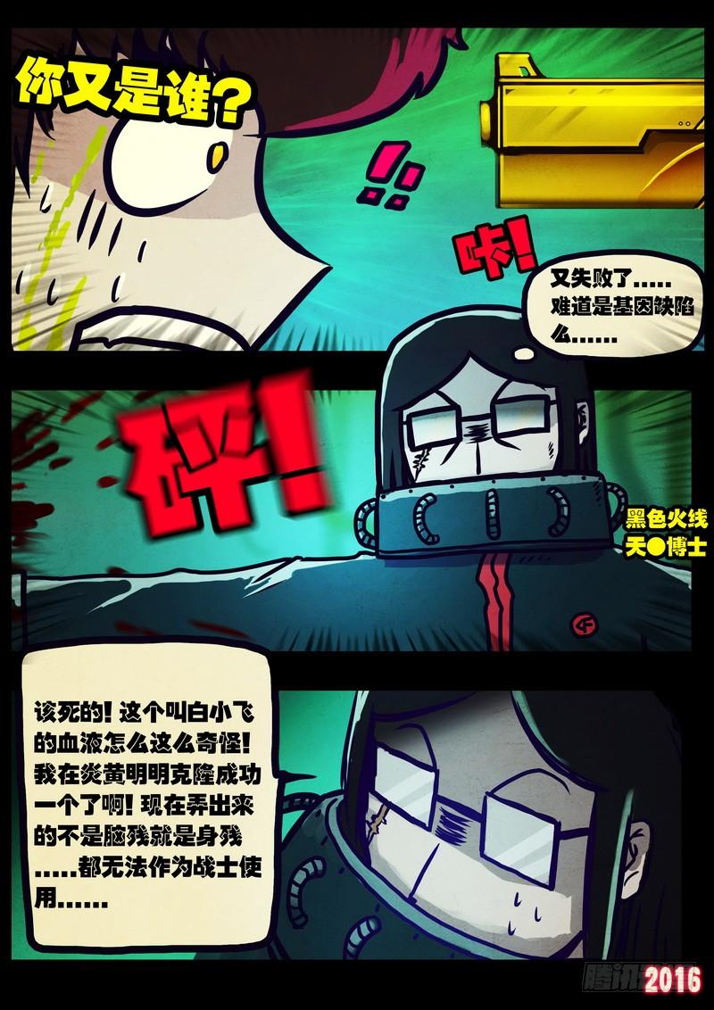 尸兄（我叫白小飞） 第019集 第4页