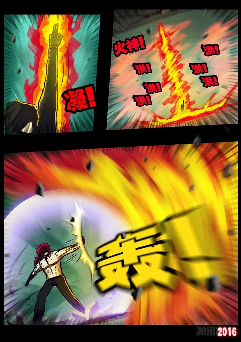 尸兄（我叫白小飞） 第019集 第13页