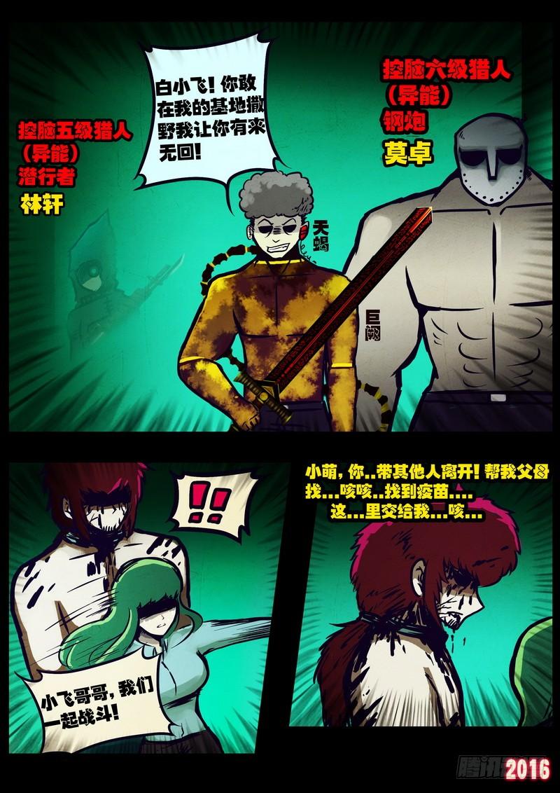 尸兄（我叫白小飞） 第019集 第10页