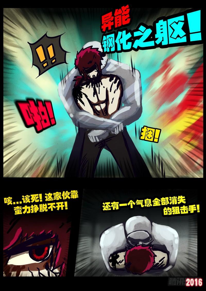 尸兄（我叫白小飞） 第019集 第16页