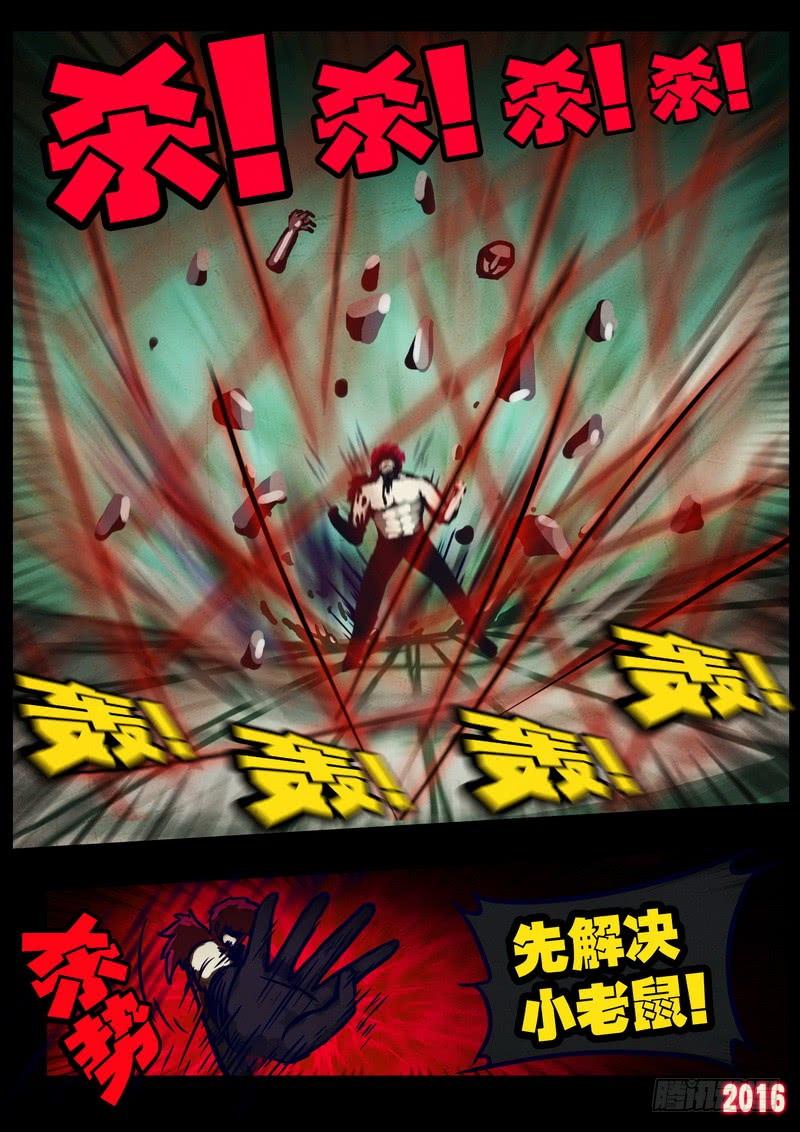 尸兄（我叫白小飞） 第019集 第18页